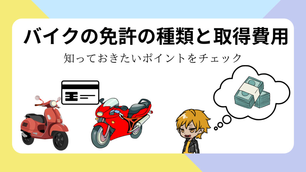 絶対チェック! 中型バイク免許(中免)の取得費用と選択肢 取り方も詳しく解説 - キャブマガ